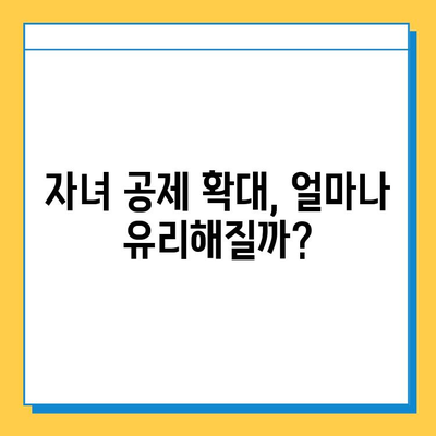 상속세 개편| 자녀 공제 1인당 5억원 확대, 주요 내용 및 영향 분석 | 상속세, 개편, 공제, 세금, 재산, 가이드