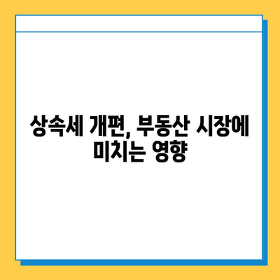 상속세 개편| 자녀 공제 1인당 5억원 확대, 주요 내용 및 영향 분석 | 상속세, 개편, 공제, 세금, 재산, 가이드