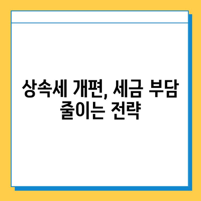 상속세 개편| 자녀 공제 1인당 5억원 확대, 주요 내용 및 영향 분석 | 상속세, 개편, 공제, 세금, 재산, 가이드