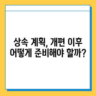 상속세 개편| 자녀 공제 1인당 5억원 확대, 주요 내용 및 영향 분석 | 상속세, 개편, 공제, 세금, 재산, 가이드