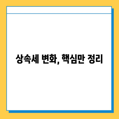 상속세 대폭 상향| 일괄 공제 5억원에서 10억원으로 확대 | 상속세 개편, 상속세 계산, 상속세 절세 팁