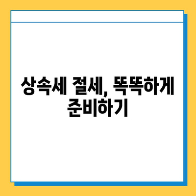 상속세 대폭 상향| 일괄 공제 5억원에서 10억원으로 확대 | 상속세 개편, 상속세 계산, 상속세 절세 팁