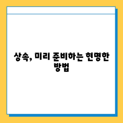 상속세 대폭 상향| 일괄 공제 5억원에서 10억원으로 확대 | 상속세 개편, 상속세 계산, 상속세 절세 팁