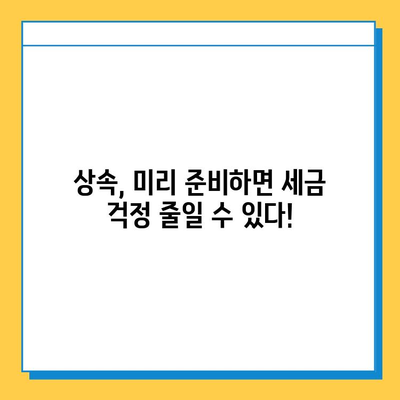 상속세 일괄공제 5억원 → 10억원 상향 추진!  가족 재산 상속 계획은 지금부터 | 상속세, 재산세, 상속 계획, 세금 혜택