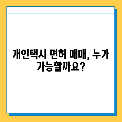 인천 서구 청라2동 개인택시 면허 매매 가격| 오늘 시세, 넘버값, 자격조건, 월수입, 양수교육 | 상세 정보