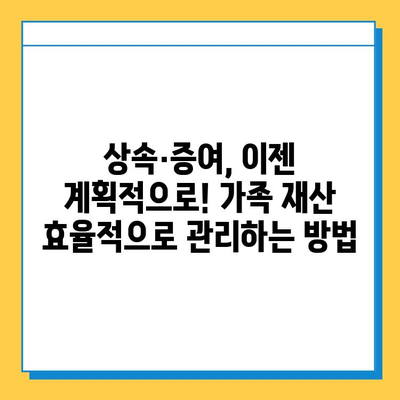 상속세 면제 한도 증가| 자녀 공제 5억원까지 | 상속세, 증여세, 가족 재산, 세금 절세, 상속 계획