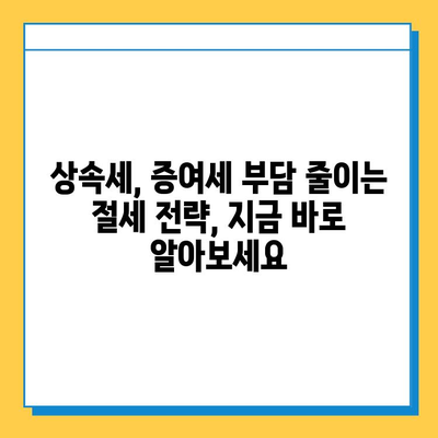 상속세 면제 한도 증가| 자녀 공제 5억원까지 | 상속세, 증여세, 가족 재산, 세금 절세, 상속 계획