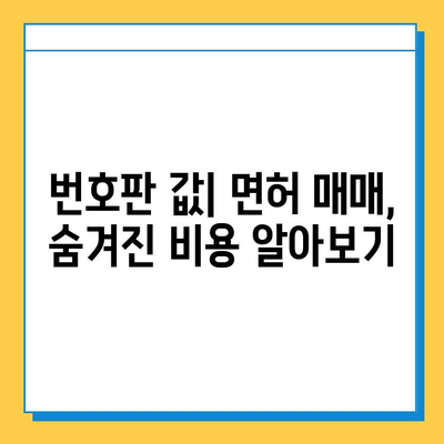 군산시 중앙동 개인택시 면허 매매 가격| 오늘 시세, 번호판 값, 자격 조건, 월수입, 양수 교육 | 상세 가이드