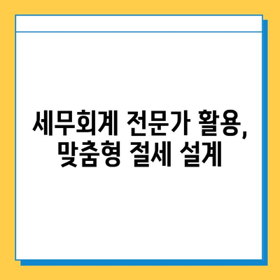 상속세 개편안, 세무회계 혜택으로 절세 전략 마련하기 | 상속, 증여, 절세, 세무회계, 개편안, 팁