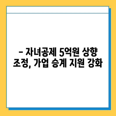 상속세율 50%→40%, 자녀공제 5억원 상향 조정!  새로운 상속·증여법 개정안, 핵심 정리 | 상속세, 증여세, 개정, 세금, 절세