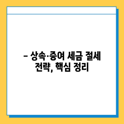 상속세율 50%→40%, 자녀공제 5억원 상향 조정!  새로운 상속·증여법 개정안, 핵심 정리 | 상속세, 증여세, 개정, 세금, 절세