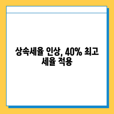 20년 만에 상속세 개편! 최고 세율 40%, 자녀 공제 5억 조정 | 상속세 개편, 상속세율, 상속세 공제, 상속세 변화, 부동산 상속