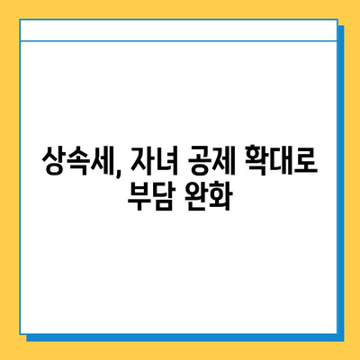 상속세 대폭 개편! 자녀 공제액 5억원 상향 조정 | 2023년 상속세 개편, 주요 내용 및 변화 분석 | 상속, 증여, 세금