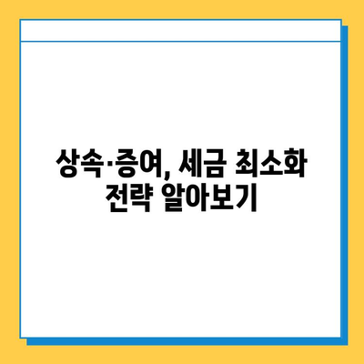 상속세 대폭 개편! 자녀 공제액 5억원 상향 조정 | 2023년 상속세 개편, 주요 내용 및 변화 분석 | 상속, 증여, 세금