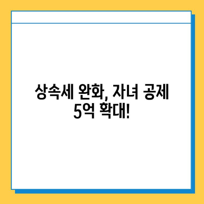 2024년 세법 개정안, 상속세·금투세 변화 총정리| 자녀 공제 5억 확대, 투자자는 주목! | 세법 개정, 상속세, 금투세, 2024