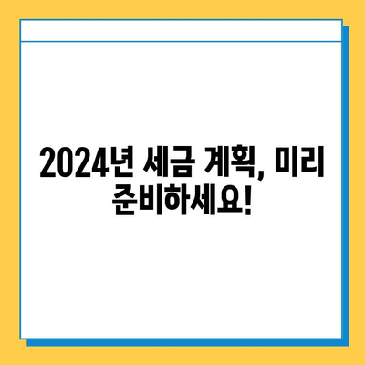 2024년 세법 개정안, 상속세·금투세 변화 총정리| 자녀 공제 5억 확대, 투자자는 주목! | 세법 개정, 상속세, 금투세, 2024