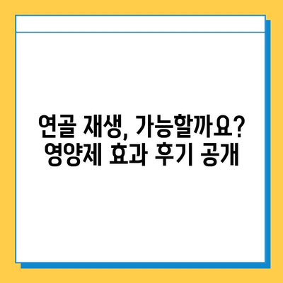 관절 연골 영양제, 눈에 띄는 변화 후기| 실제 사용자 경험 공유 | 관절 건강, 연골 재생, 영양제 추천, 효과 후기