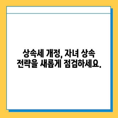 상속세 자녀 기본공제 5천만원에서 5억원으로 증가! 자녀 상속세 절세 전략 완벽 가이드 | 상속세, 상속, 절세, 재산세, 증여세