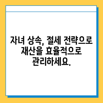 상속세 자녀 기본공제 5천만원에서 5억원으로 증가! 자녀 상속세 절세 전략 완벽 가이드 | 상속세, 상속, 절세, 재산세, 증여세