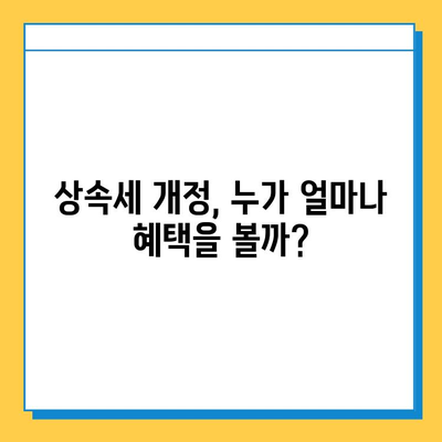 상속세 개편, 자녀 공제 5억원 확대!  변화된 상속세 정책 완벽 분석 | 상속세, 자녀 공제, 상속세 개정, 세금