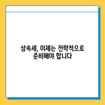 상속세 개편, 자녀 공제 5억원 확대!  변화된 상속세 정책 완벽 분석 | 상속세, 자녀 공제, 상속세 개정, 세금