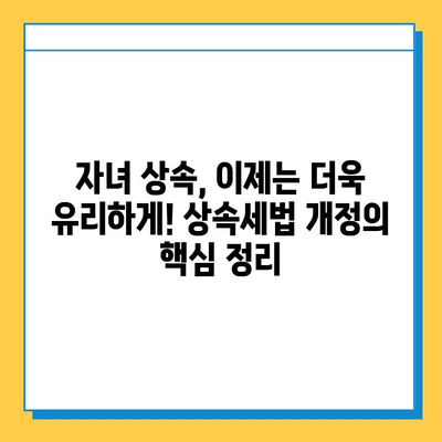 상속세 자녀 공제 5천만원 → 5억원 대폭 상향!  변경된 상속세법, 자녀 상속 공제 혜택 알아보기 | 상속세, 상속 공제, 자녀 상속, 상속세법 개정