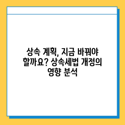 상속세 자녀 공제 5천만원 → 5억원 대폭 상향!  변경된 상속세법, 자녀 상속 공제 혜택 알아보기 | 상속세, 상속 공제, 자녀 상속, 상속세법 개정