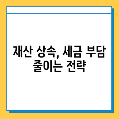 상속세 최고 세율 40% 하향, 부담 줄어드는 변화 | 상속세, 세금 개편, 부동산 상속, 재산 상속