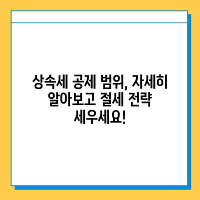 상속세 자녀 공제 대폭 상향! 5천만원에서 5억원으로 확대 | 상속세 개정, 상속세 계산, 상속세 공제 범위, 상속세 절세 전략