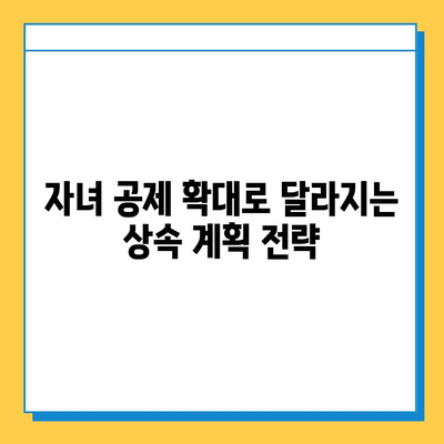 상속세 개편| 자녀 공제 5억원 확대, 달라지는 상속 계획 전략 | 상속세, 상속 공제, 재산 상속, 세금 계획