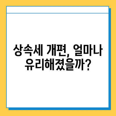 상속세 개편| 자녀 공제 5억원 확대, 달라지는 상속 계획 전략 | 상속세, 상속 공제, 재산 상속, 세금 계획