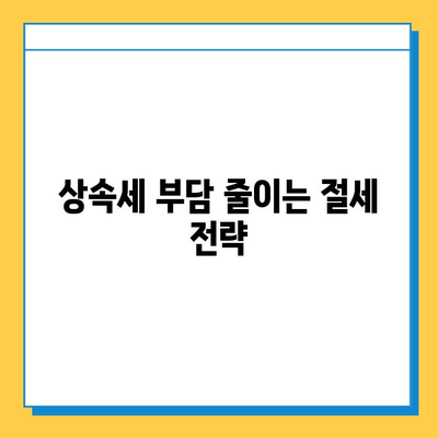 상속세 개편| 자녀 공제 5억원 확대, 달라지는 상속 계획 전략 | 상속세, 상속 공제, 재산 상속, 세금 계획