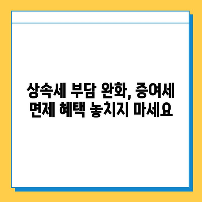 상속세 개편 발표! 자녀 공제 5억원, 증여세 면제 혜택 | 상속, 증여, 세금, 개편, 2023