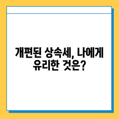 상속세 개편 발표! 자녀 공제 5억원, 증여세 면제 혜택 | 상속, 증여, 세금, 개편, 2023