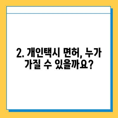 강원도 평창군 대관령면 개인택시 면허 매매 가격| 오늘 시세 확인 & 자격조건 | 월수입 | 양수교육 | 넘버값