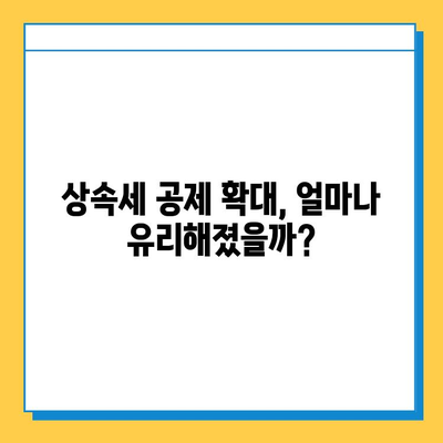 상속세 공제 5천만원에서 5억으로 확대! 자녀 상속 시 절세 전략 | 상속세, 상속 공제, 증여세, 재산세