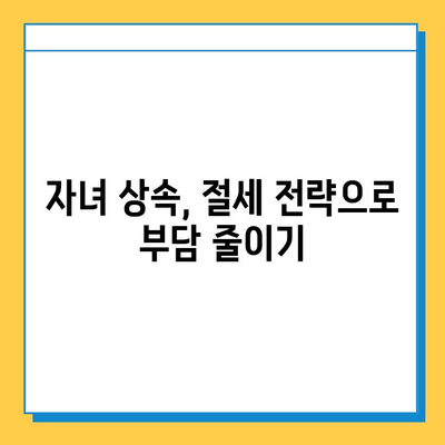 상속세 공제 5천만원에서 5억으로 확대! 자녀 상속 시 절세 전략 | 상속세, 상속 공제, 증여세, 재산세