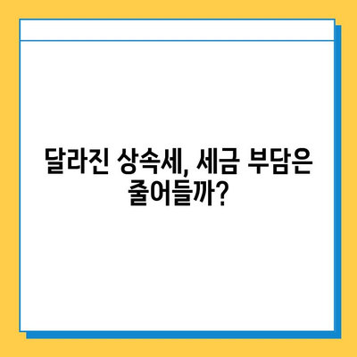 25년 만에 대수술! 자녀 공제 5억씩 상속세 개편, 무엇이 달라지나? | 상속세, 자녀 공제, 개편, 변화, 세금