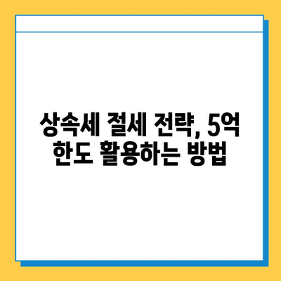 상속세 자녀 상속 5억 한도, 자녀 상속 받는 방법 총정리 | 상속세 계산, 상속세 절세, 증여세