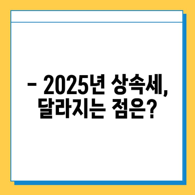 2025년 상속세 개정안 완벽 분석| 최고 상속세율 40%, 자녀 상속공제 5억원 적용! | 상속세 계산, 상속세 절세, 상속 계획