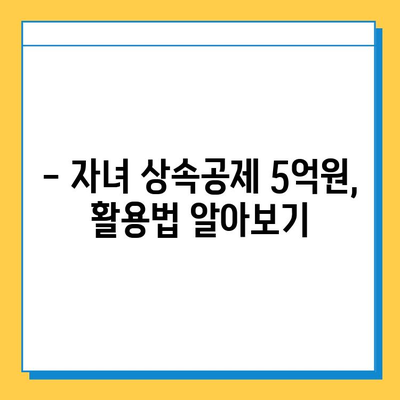 2025년 상속세 개정안 완벽 분석| 최고 상속세율 40%, 자녀 상속공제 5억원 적용! | 상속세 계산, 상속세 절세, 상속 계획