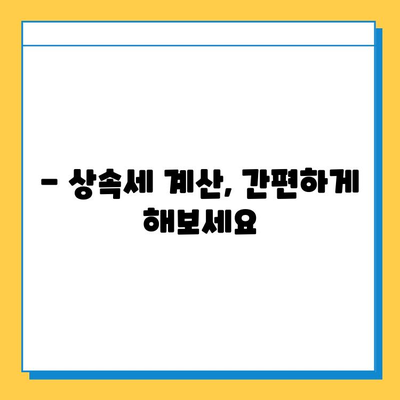 2025년 상속세 개정안 완벽 분석| 최고 상속세율 40%, 자녀 상속공제 5억원 적용! | 상속세 계산, 상속세 절세, 상속 계획