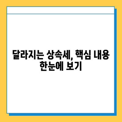 상속세 개편, 자녀 기본공제 1인당 5억원! 달라지는 상속세, 핵심 정리 | 상속세법 개정, 상속세 계산, 상속세 절세