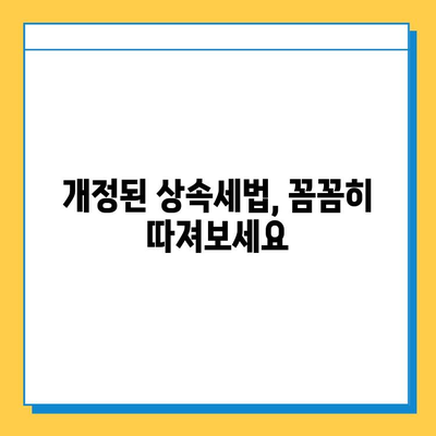 상속세 자녀공제 5억원 증가! 개정된 세법 적용 가이드 | 상속, 증여, 세금, 절세 팁