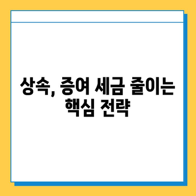 상속세 자녀공제 5억원 증가! 개정된 세법 적용 가이드 | 상속, 증여, 세금, 절세 팁