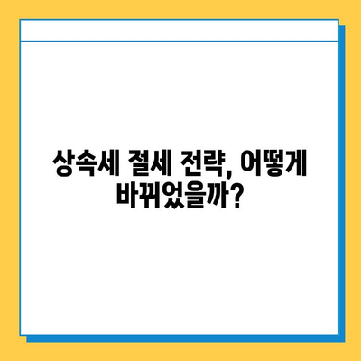 상속세 공제 5,000만원 → 5억원 대폭 상향! 자녀 상속 시 유리해지는 변화 | 상속세 개정, 상속세 계산, 상속세 절세 팁