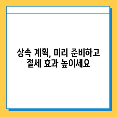 2024년 상속세 개편| 자녀 공제 5억 원, 달라지는 상속 전략 | 상속세, 상속 계획, 재산세, 세금 팁