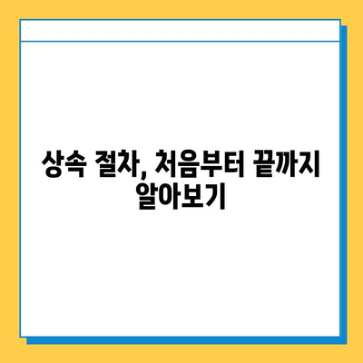 상속인은 누구일까? 상속세 안내| 상속 절차 & 상속세 계산 가이드 | 상속, 상속세, 상속인, 상속 절차, 상속세 계산