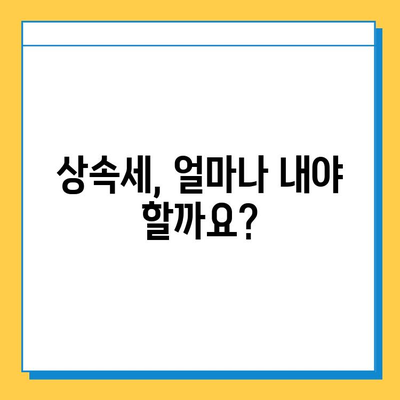 상속인은 누구일까? 상속세 안내| 상속 절차 & 상속세 계산 가이드 | 상속, 상속세, 상속인, 상속 절차, 상속세 계산