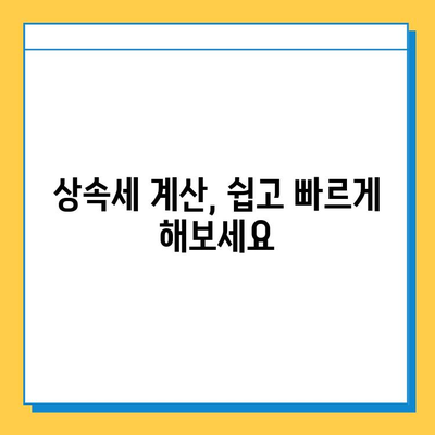 상속인은 누구일까? 상속세 안내| 상속 절차 & 상속세 계산 가이드 | 상속, 상속세, 상속인, 상속 절차, 상속세 계산